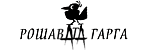 Рошавата гарга
